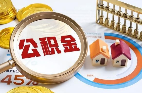 长治住房公积金封存了怎么取出来（公积金封存了,如何取出来）